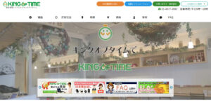 人事　勤怠管理　導入　ヒューマンテクノロジーズ　KING OF TIME